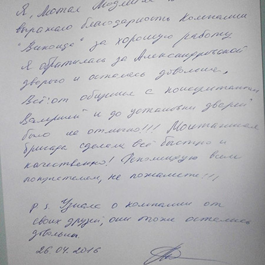 Отзыв клиента о 