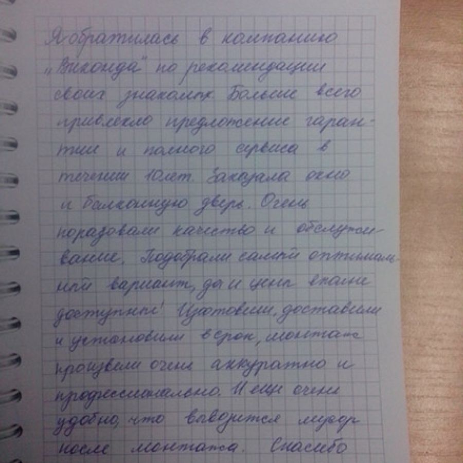 Отзыв клиента о Виконда - Запорожье