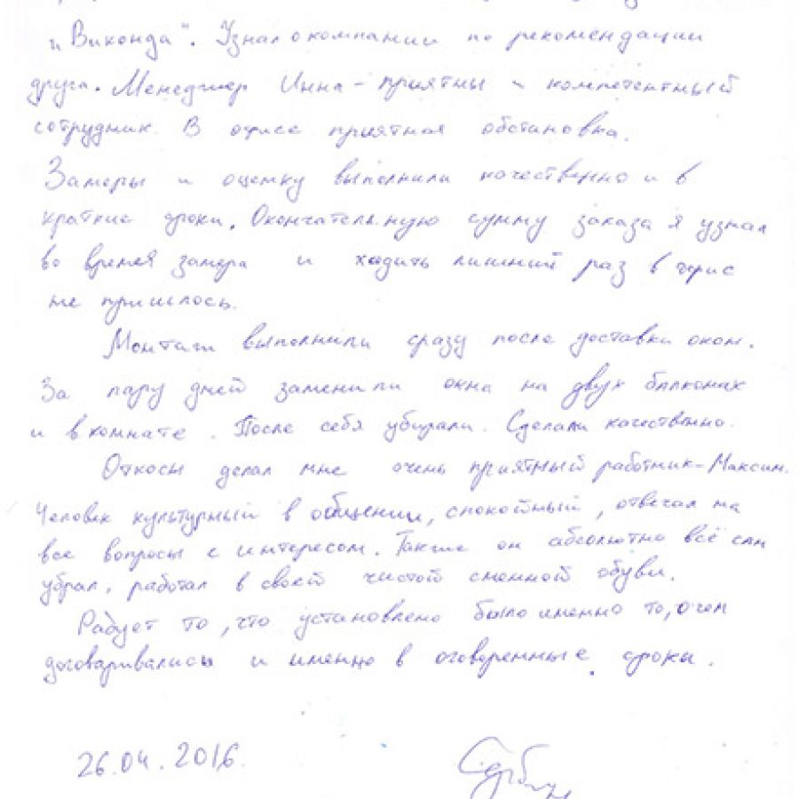 Отзыв клиента о 