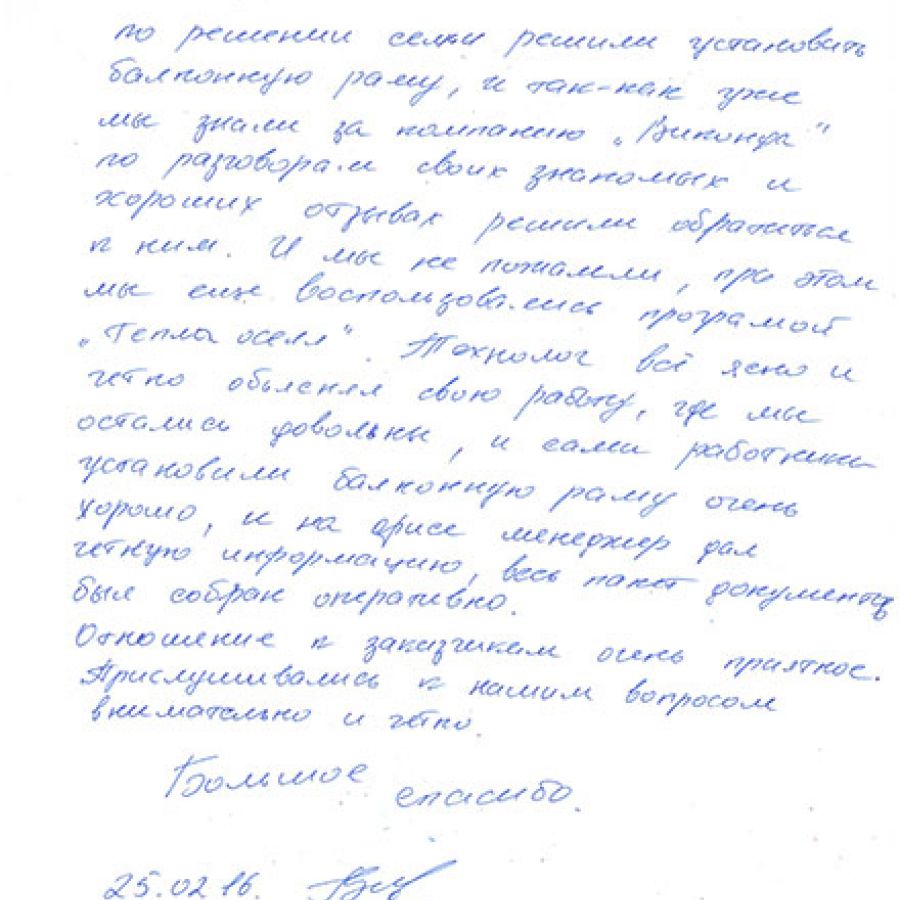Отзыв клиента о Виконда в Энергодаре