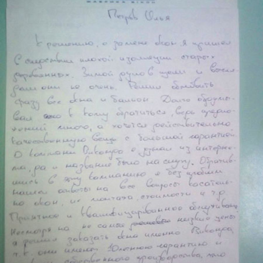 Отзыв клиента о Виконда в Запорожье