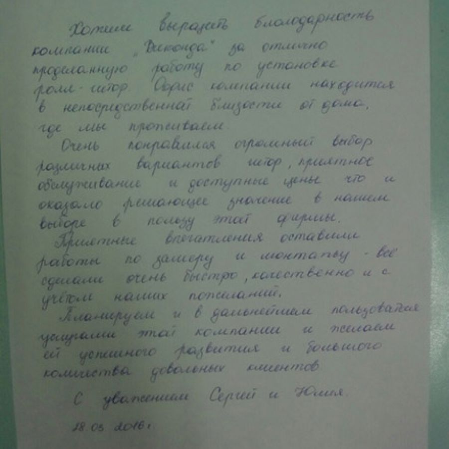 Отзыв клиента о Виконда - Запорожье
