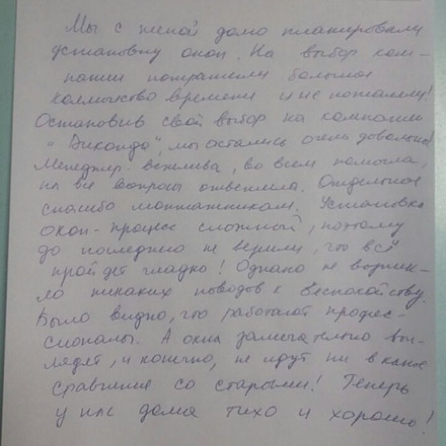 Отзыв клиента о Виконда - Запорожье