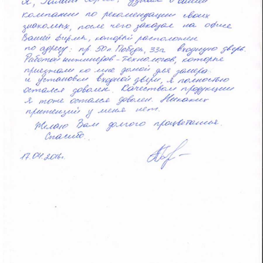 Отзыв клиента о 