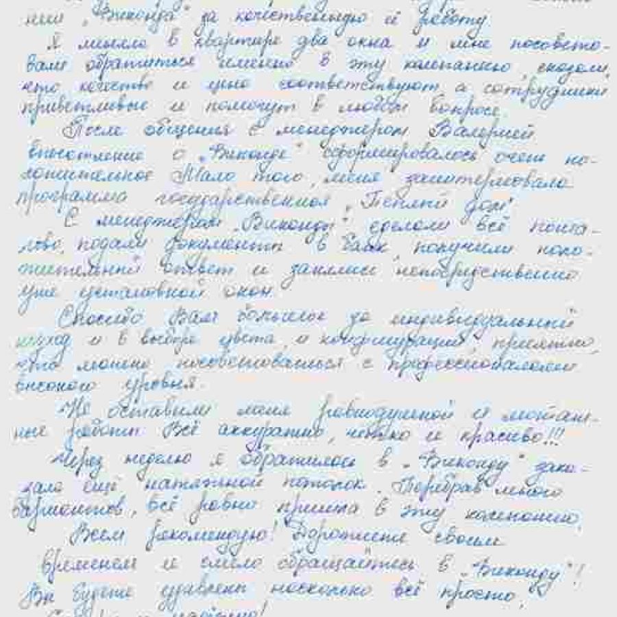 Отзыв клиента о Виконда Запорожье