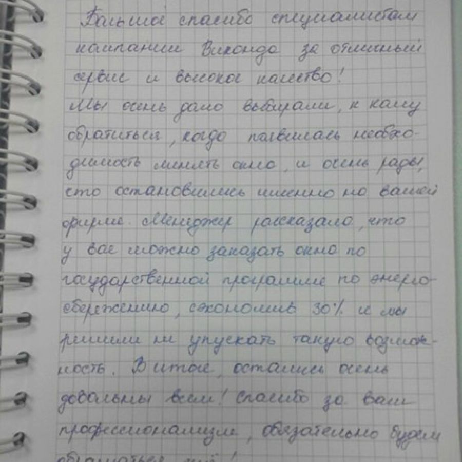 Отзыв клиента о 
