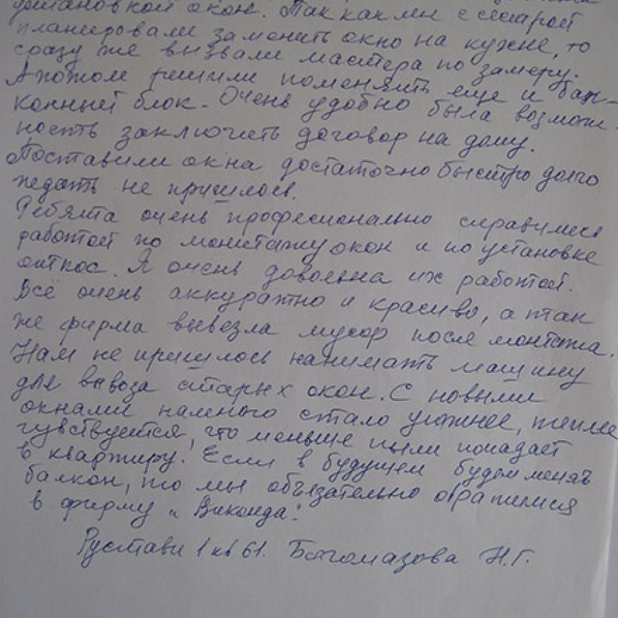 Отзыв клиента о 