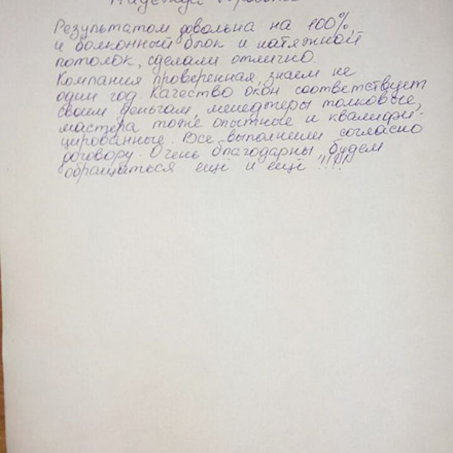 Отзыв клиента о 