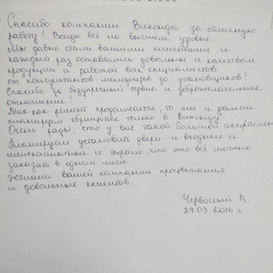Отзыв клиента о 