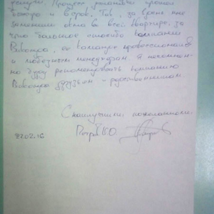 Отзыв клиента о Виконда в Запорожье