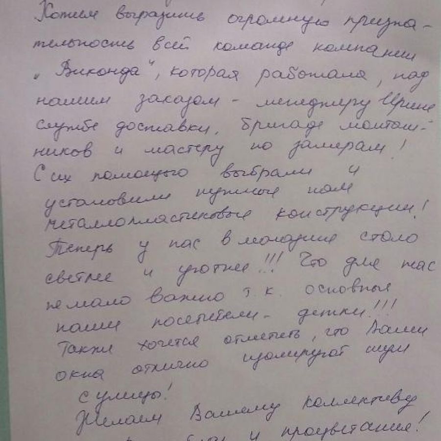Отзыв клиента о Виконда Запорожье
