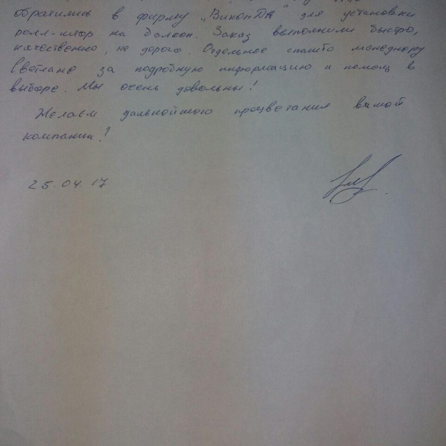 Отзыв клиента о Виконда  Запорожье в Энергодаре