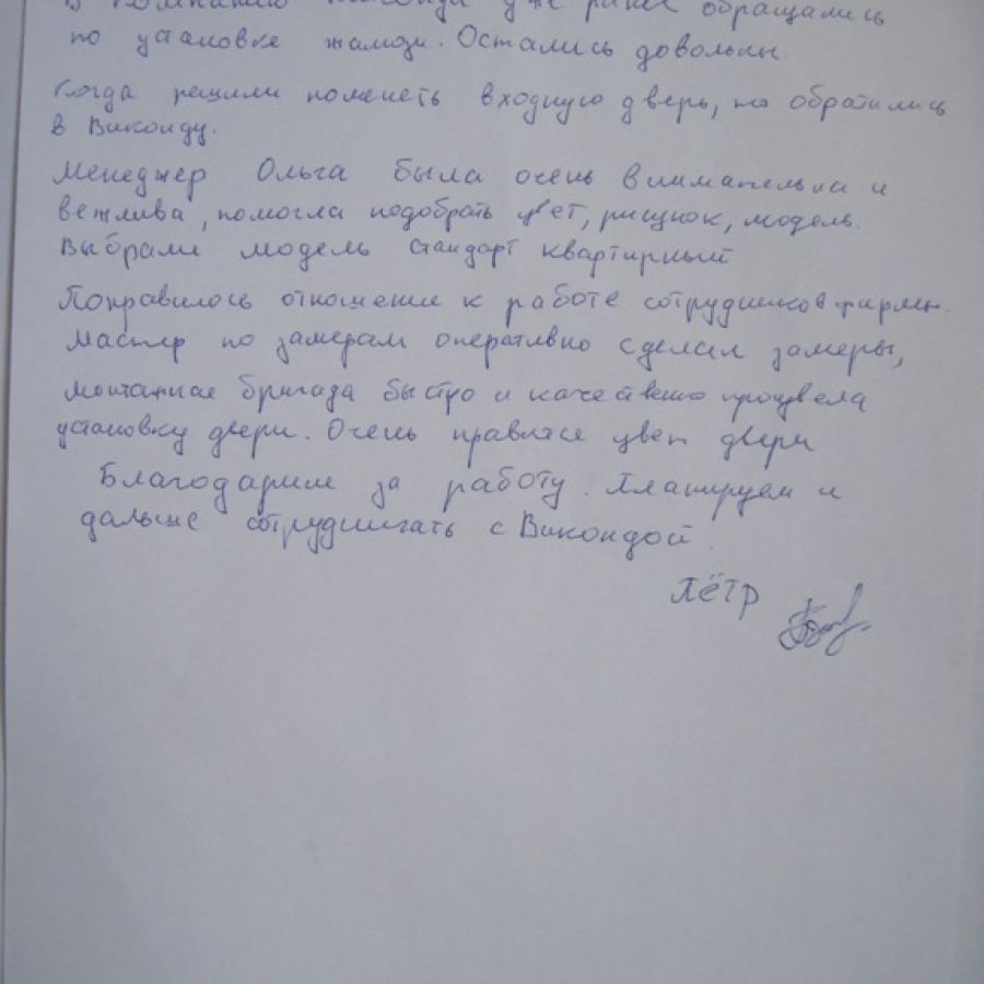 Отзыв клиента о 