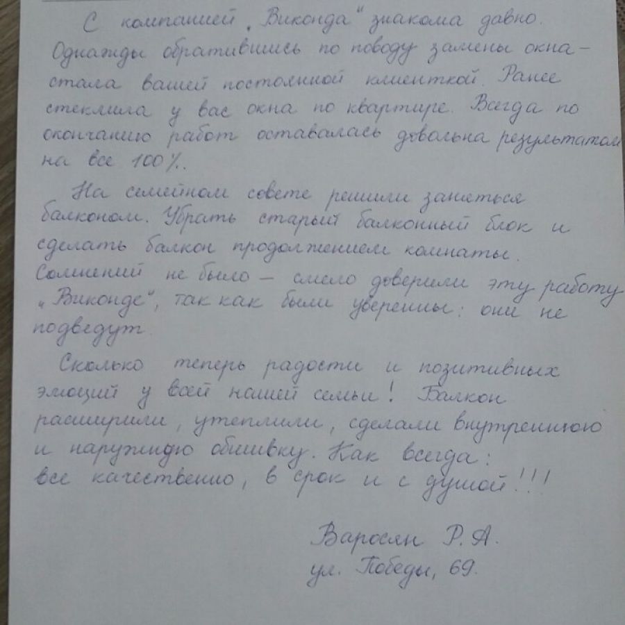 Отзыв клиента о Виконда Запорожье