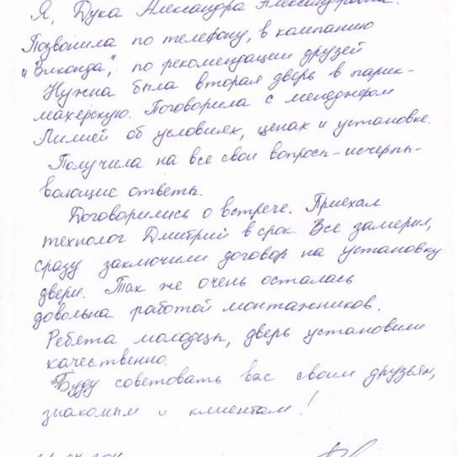 Отзыв клиента о Виконда - Запорожье в Мелитополе