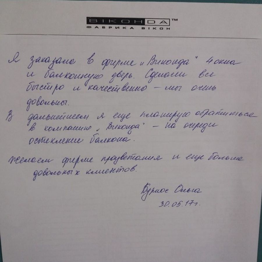 Отзыв клиента о Виконда  Запорожье в Энергодаре