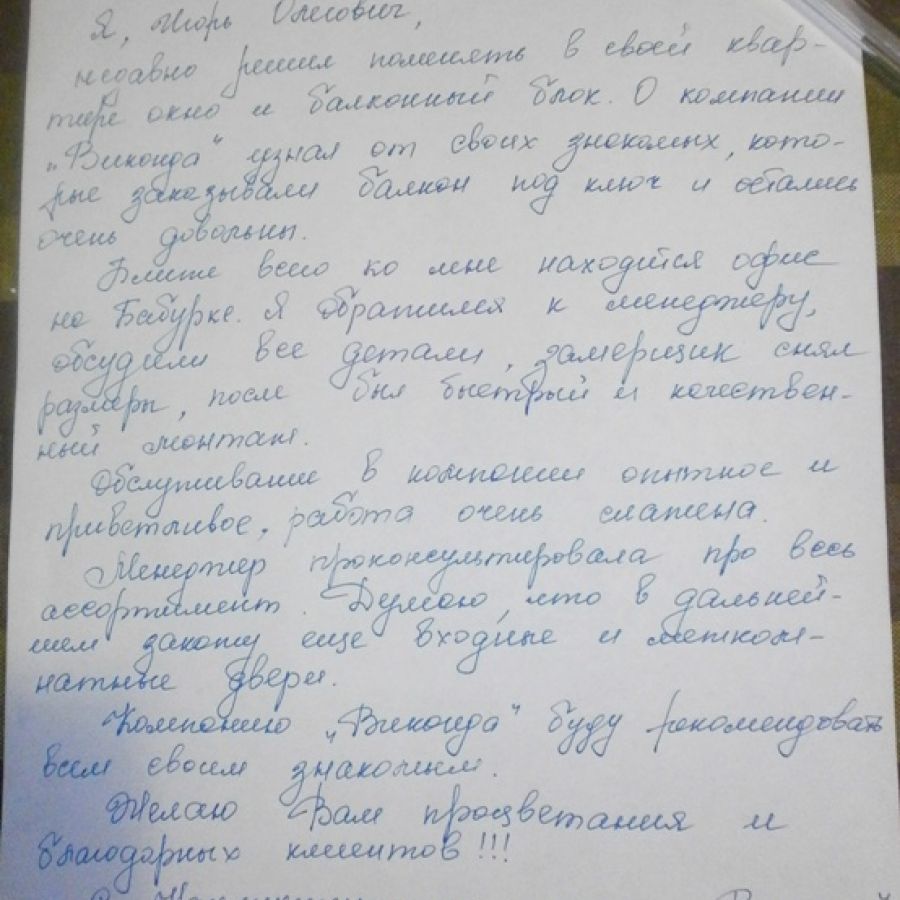 Отзыв клиента о Виконда Запорожье