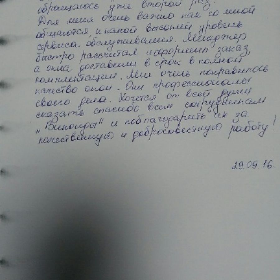 Отзыв клиента о 