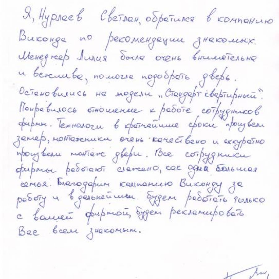 Отзыв клиента о Виконда Запорожье в Мелитополе