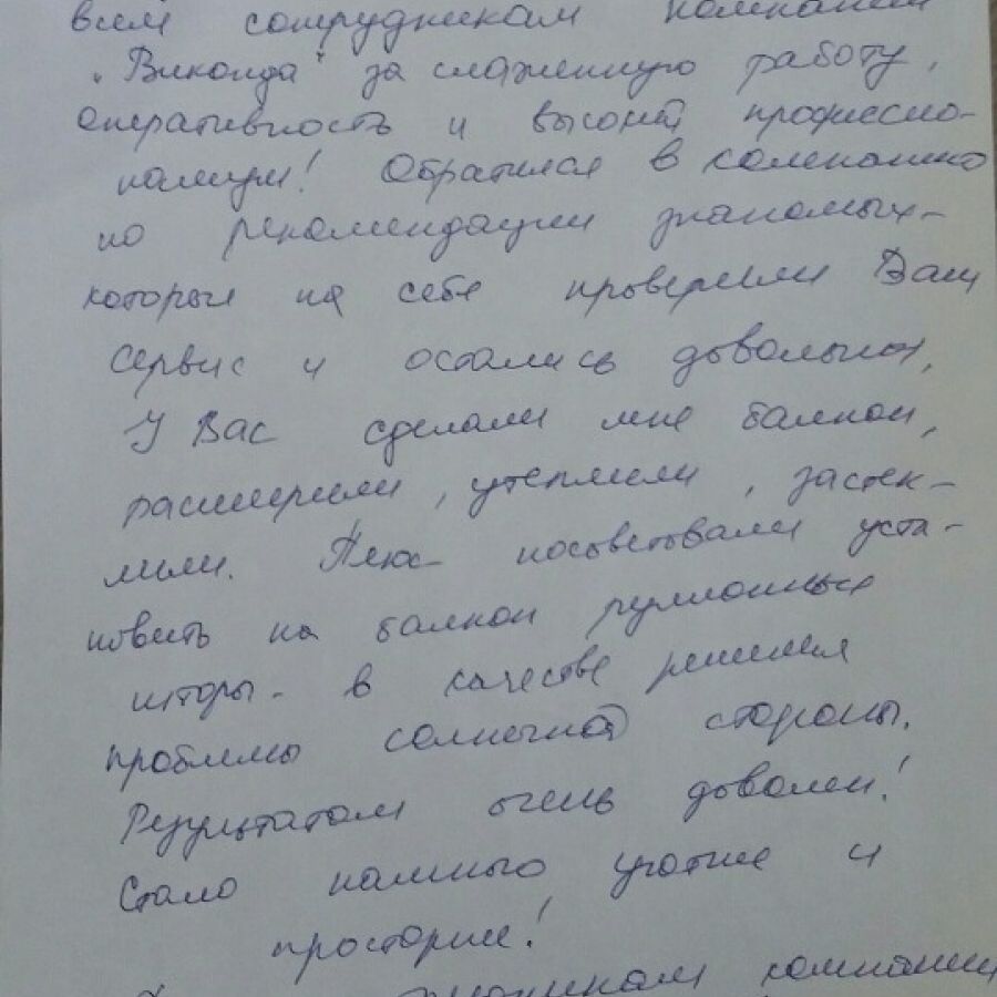 Отзыв о Виконда Запорожье