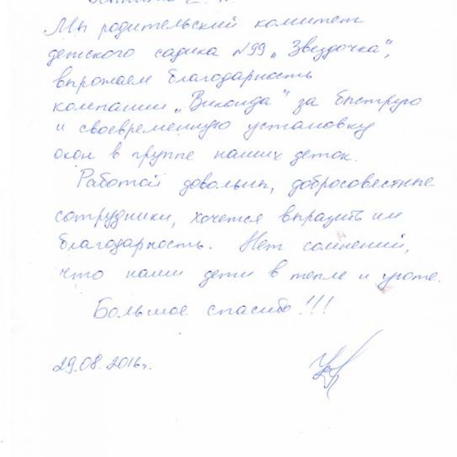 Отзыв клиента о Виконда  Запорожье в Мелитополе