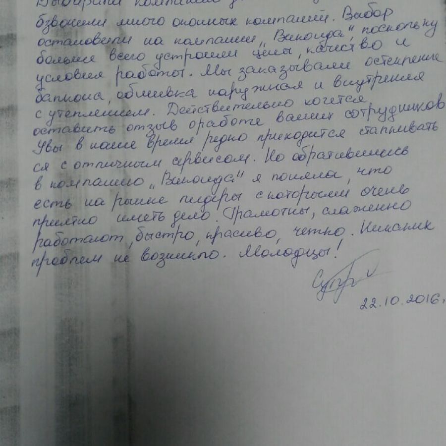 Отзыв клиента о 