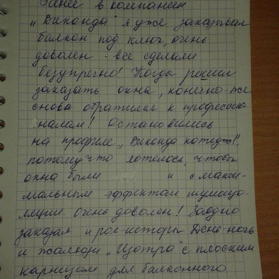 Отзыв клиента о 