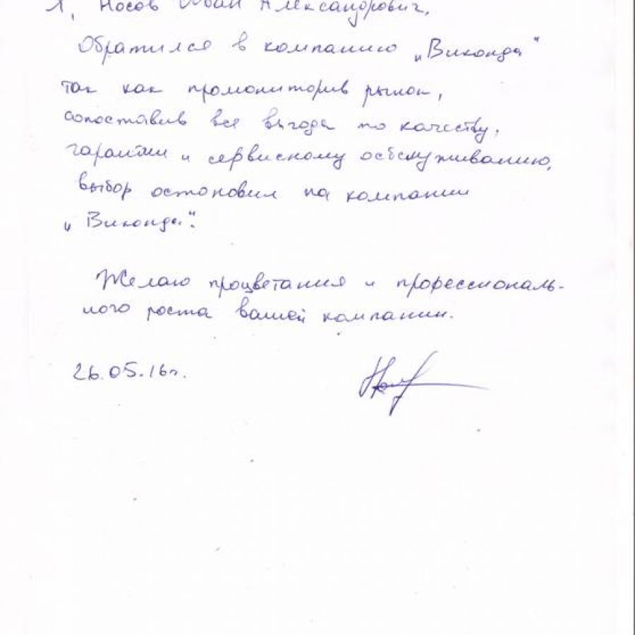 Отзыв о Виконда Запорожье в Мелитополе