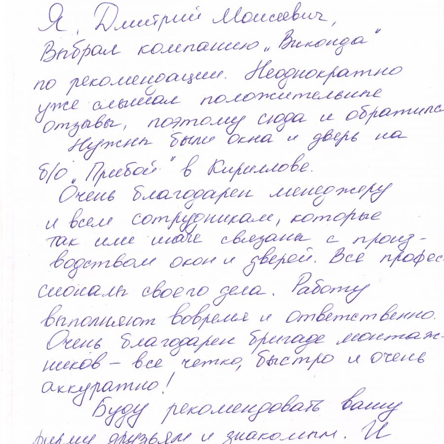 Отзыв о Виконда Запорожье в Мелитополе