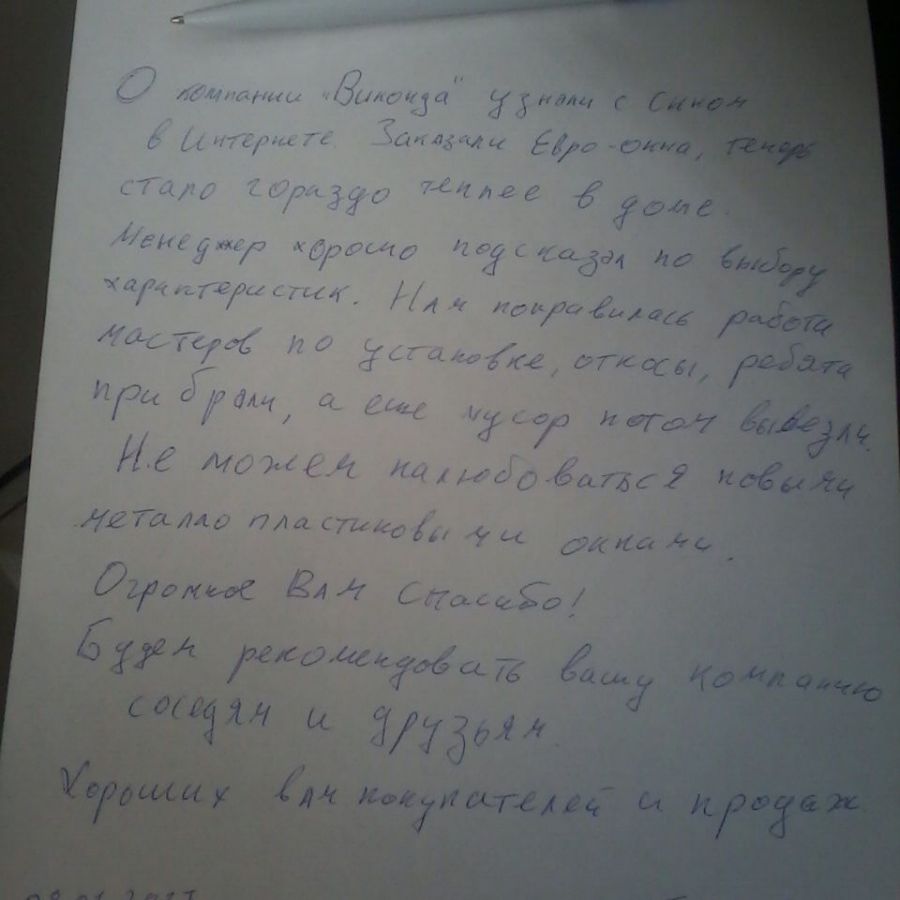 Отзыв клиента о Виконда Запорожье