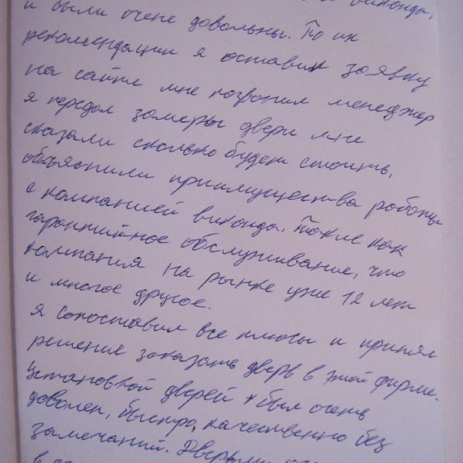 Отзыв клиента о 