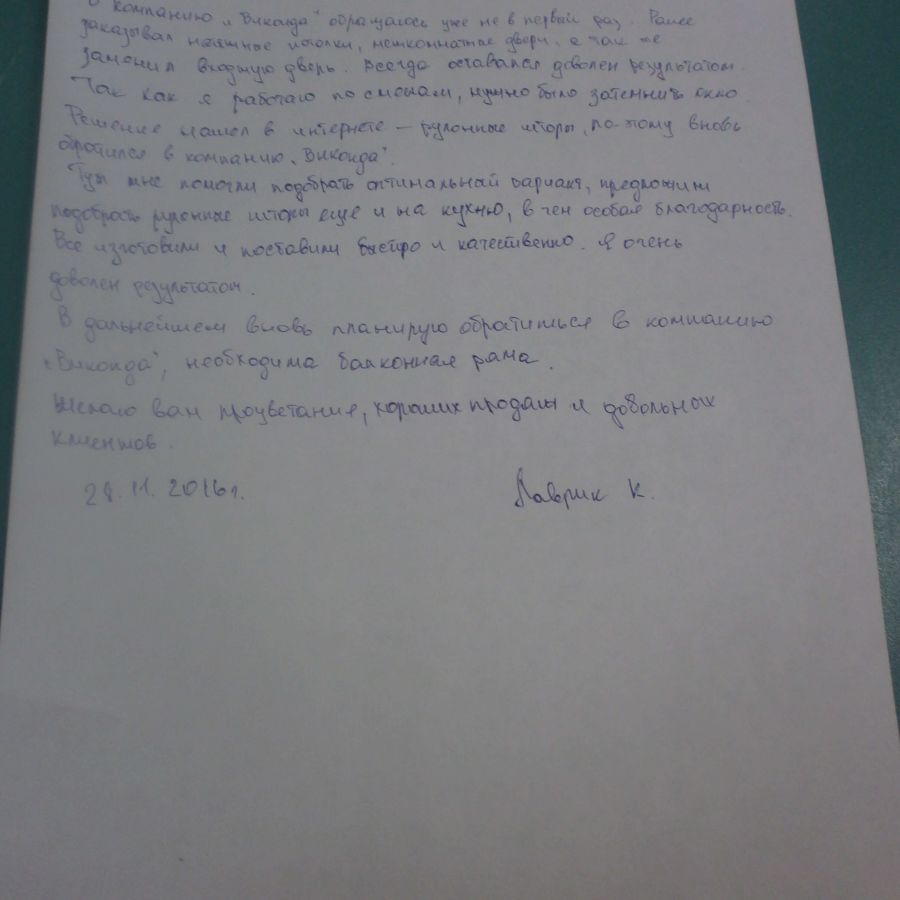 Отзыв клиента о Виконда Запорожье