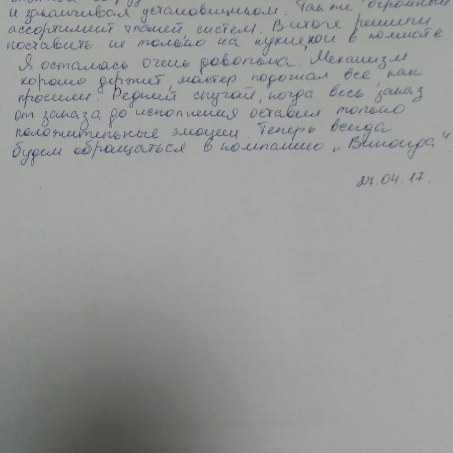 Отзыв клиента о Виконда  Запорожье