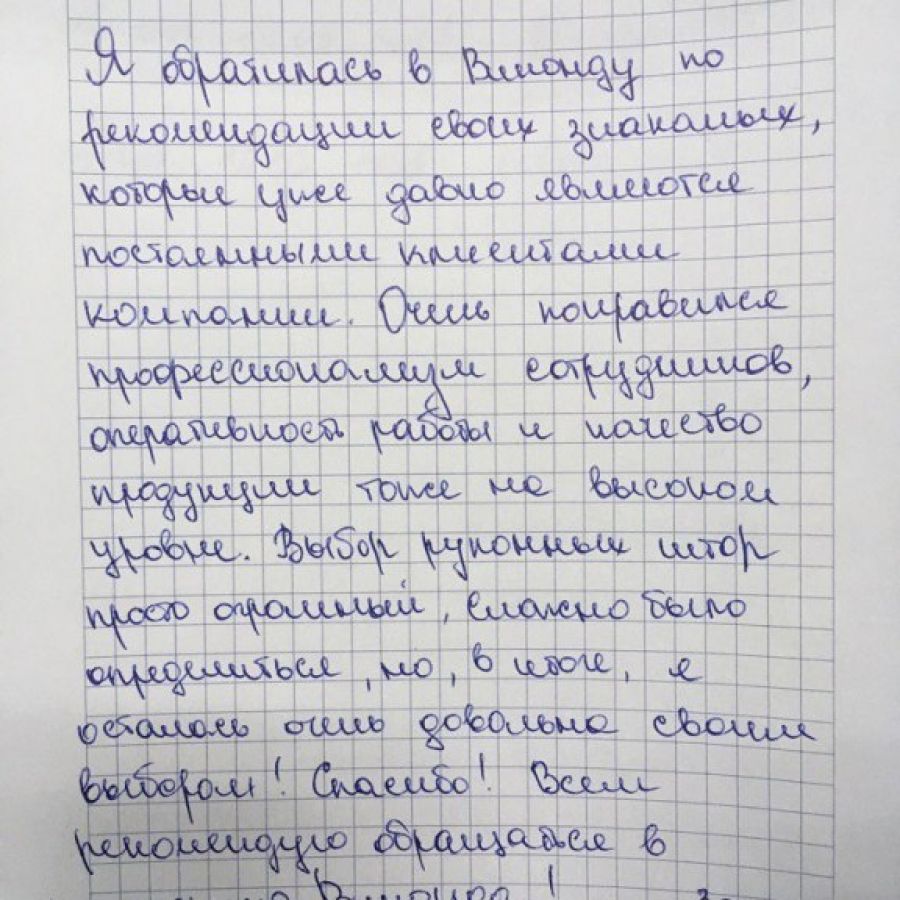 Отзыв клиента о Виконда  Запорожье