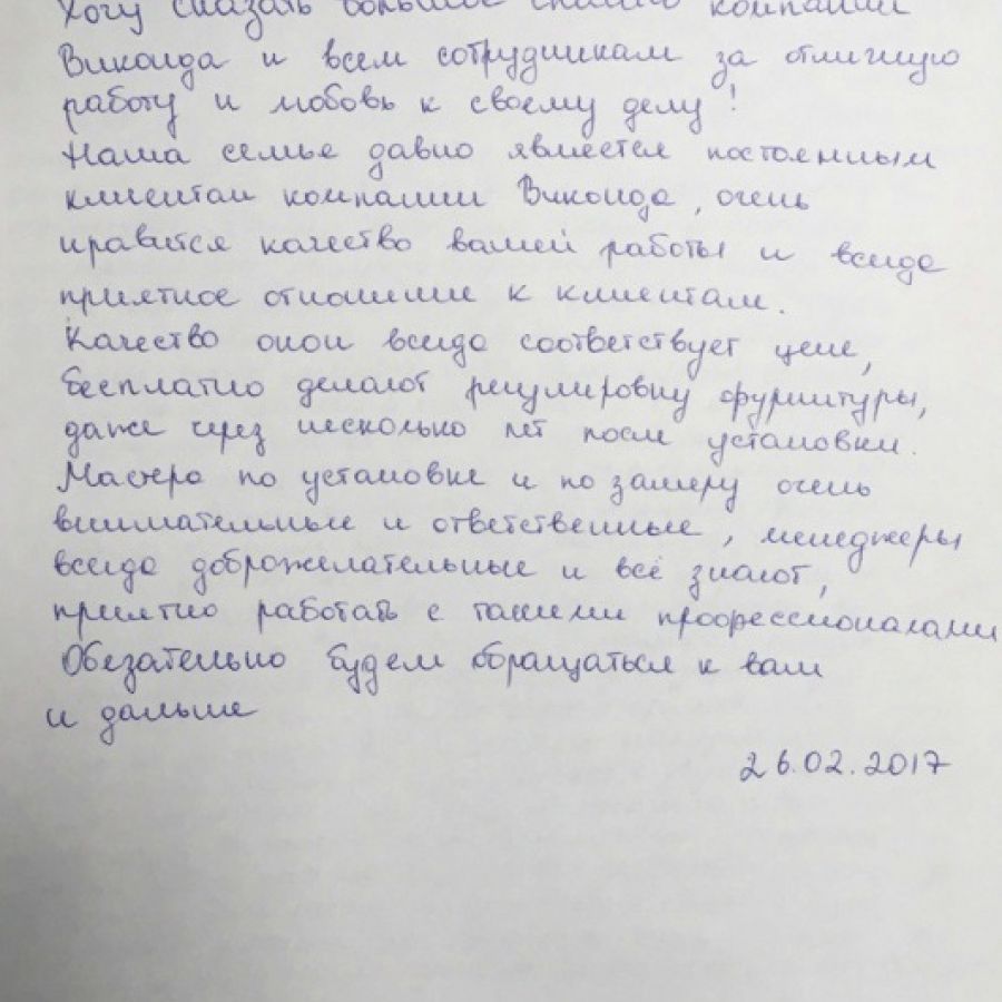 Отзыв о Виконда Запорожье