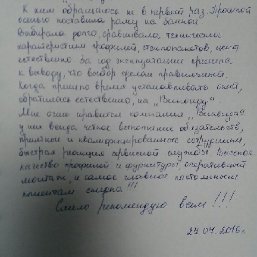 Отывы клиента о Виконда Запорожье