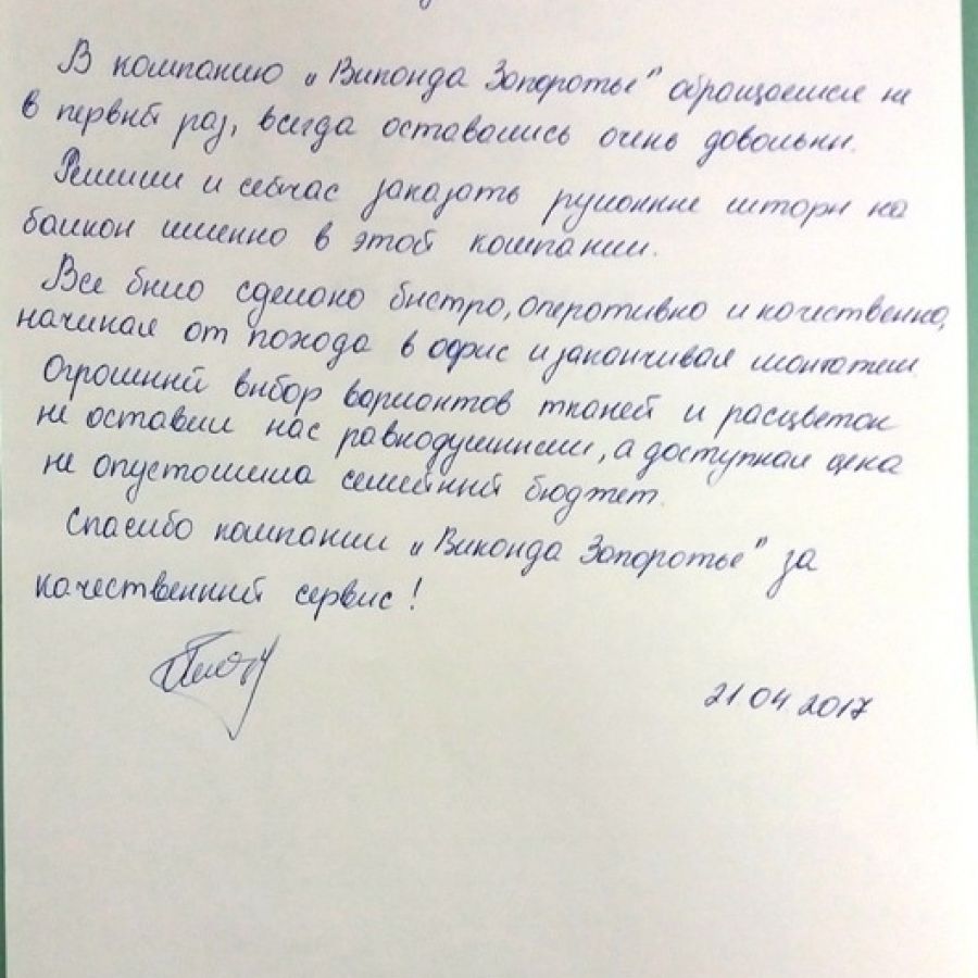 Отзыв клиента о Виконда  Запорожье