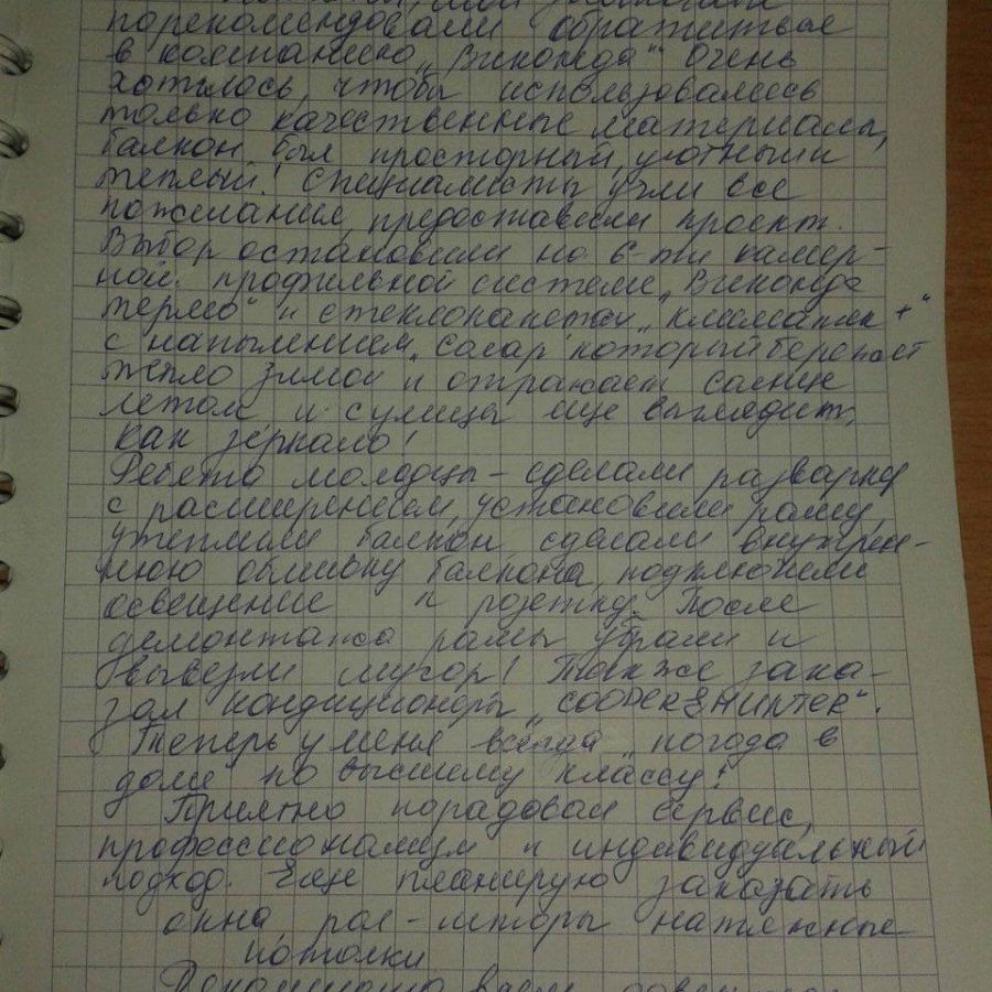 Отзыв клиента о Виконда Запорожье