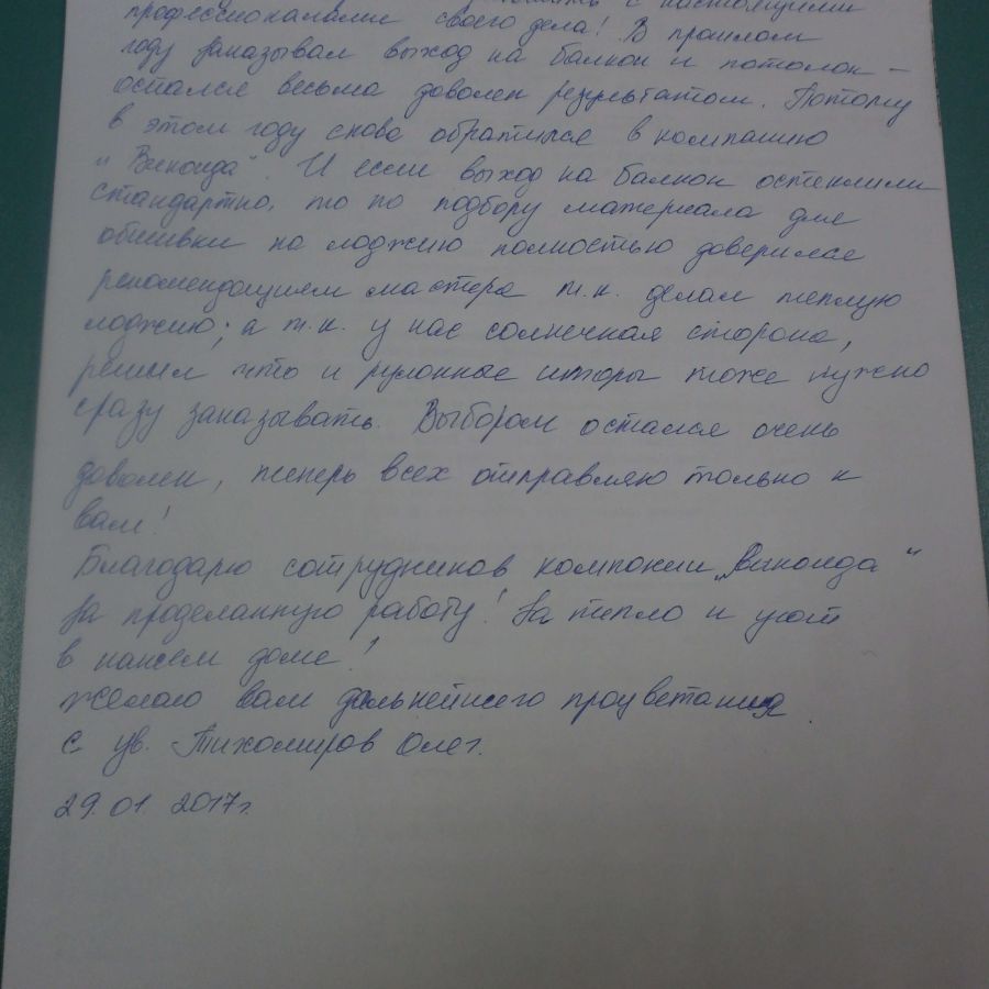 Отзыв клиента о Виконда Запорожье