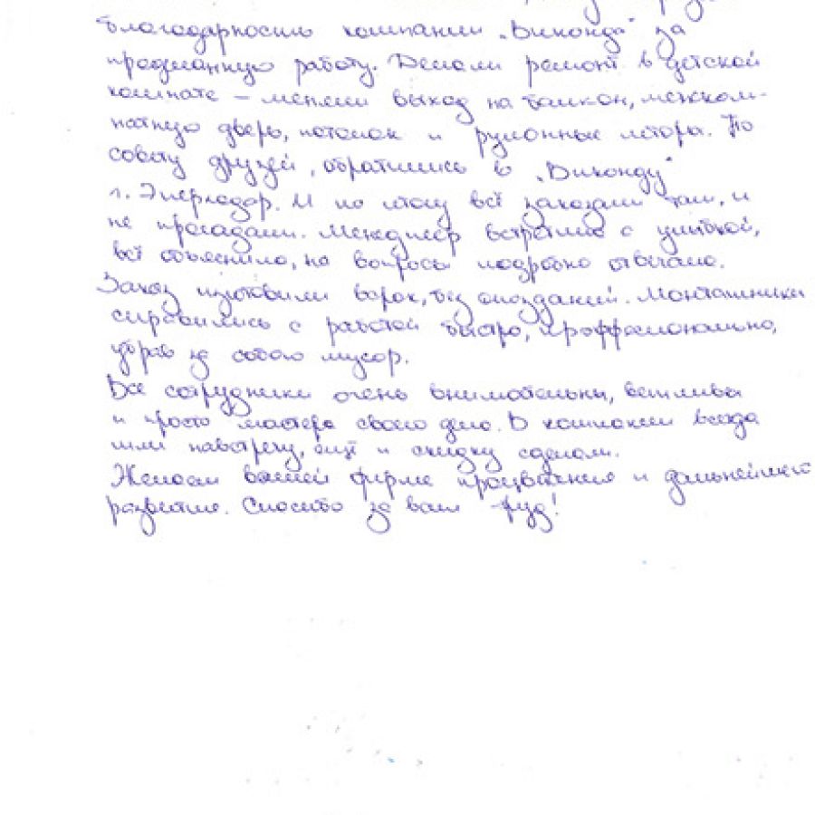 Отзыв клиента о Виконда в Энергодаре