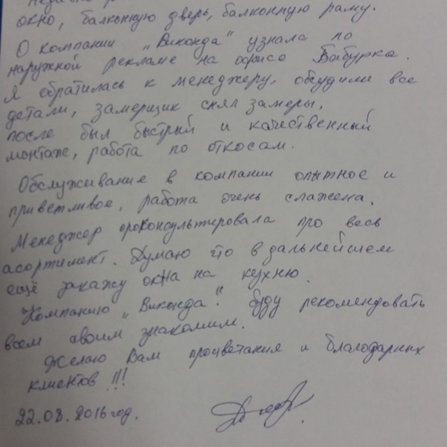Отзыв клиента о Виконда Запорожье