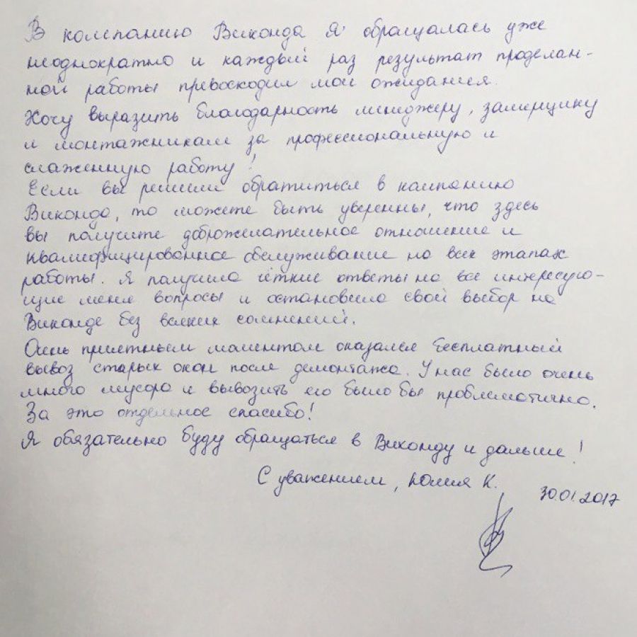Отзыв клиента о 