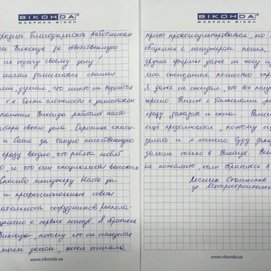 Отзывы клиента о Виконда Запорожье