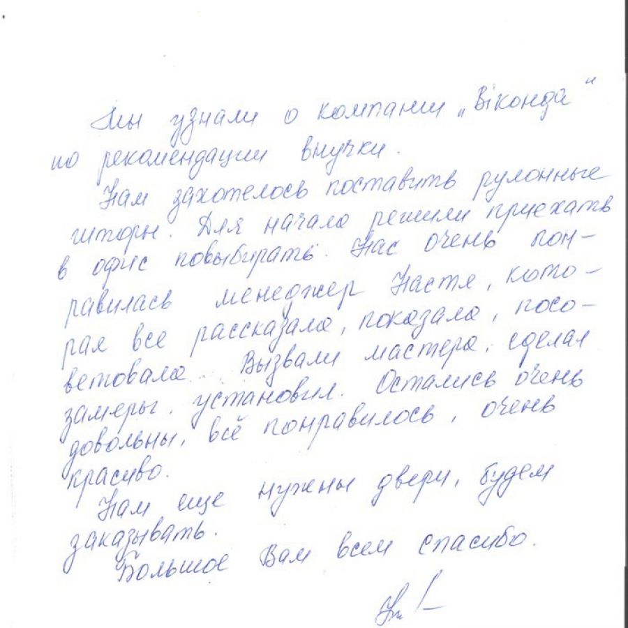 Отзыв клиента о Виконда  Запорожье