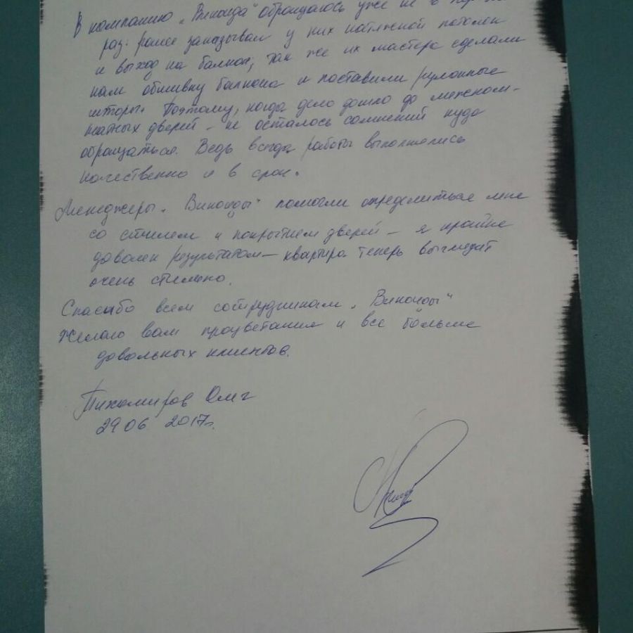 Отзыв клиента о Виконда  Запорожье в Энергодаре