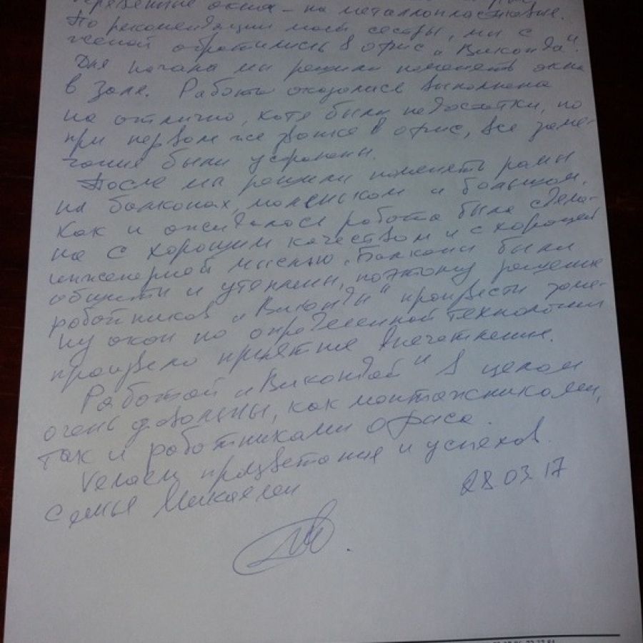 Отзыв клиента о Виконда Запорожье