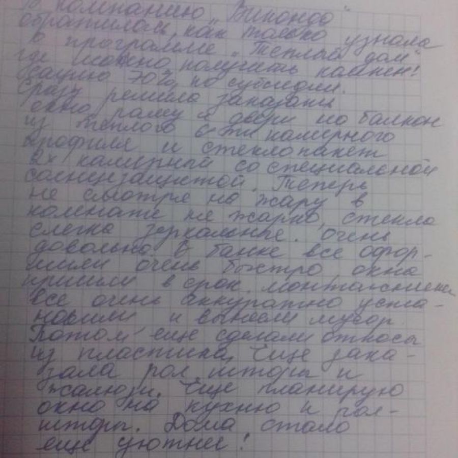 Отзыв клиента о Виконда Запорожье