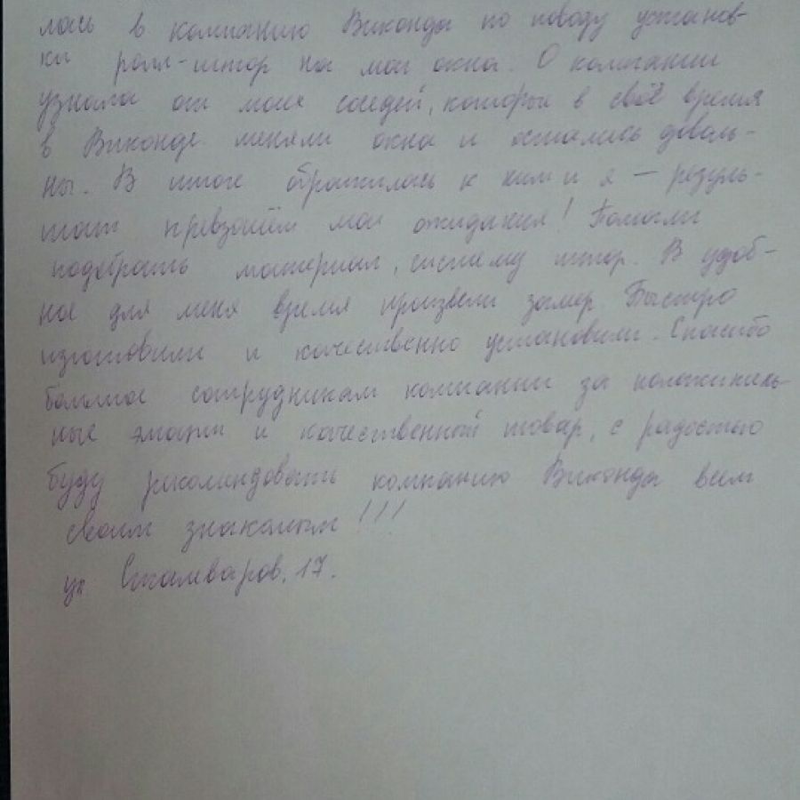 Отзыв клиента о 