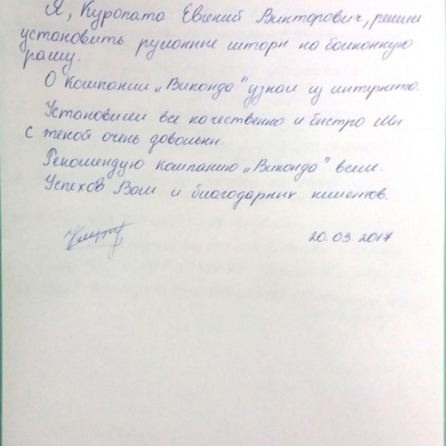 Отзыв клиента о Виконда  Запорожье