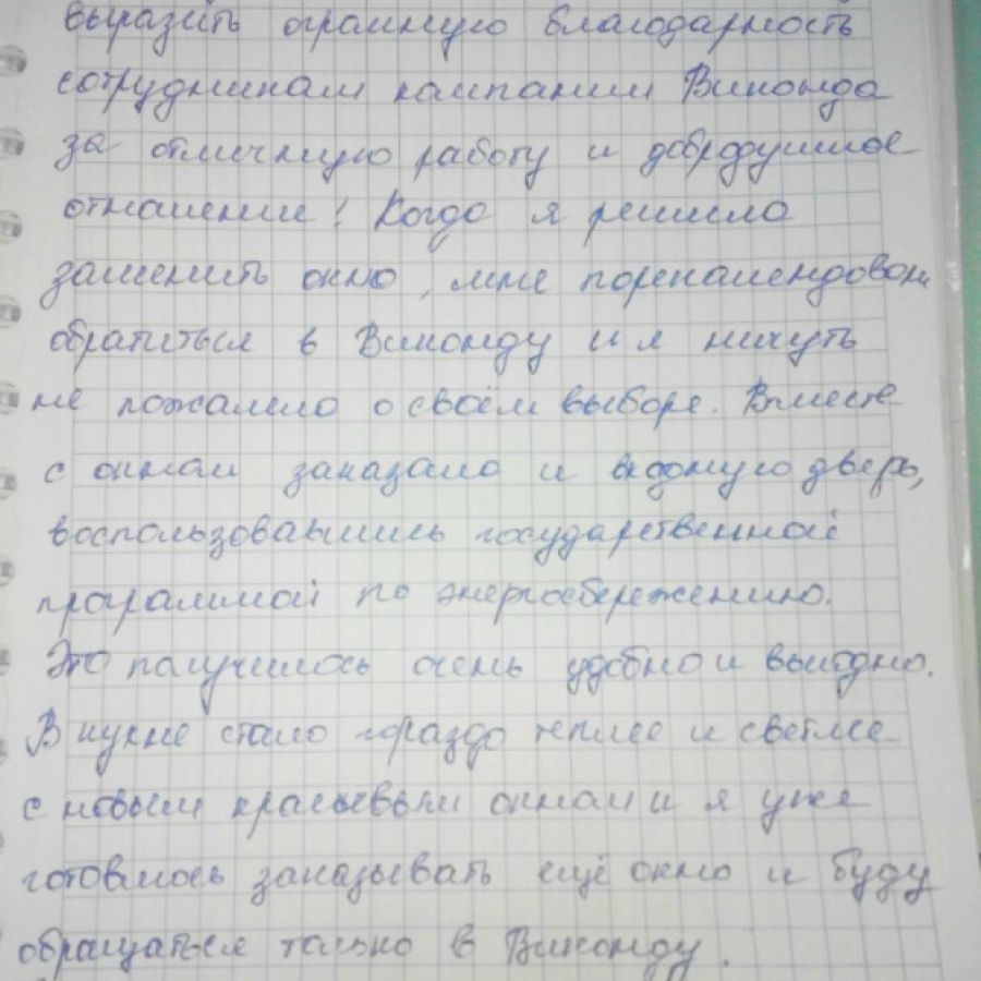Отзыв клиента о 